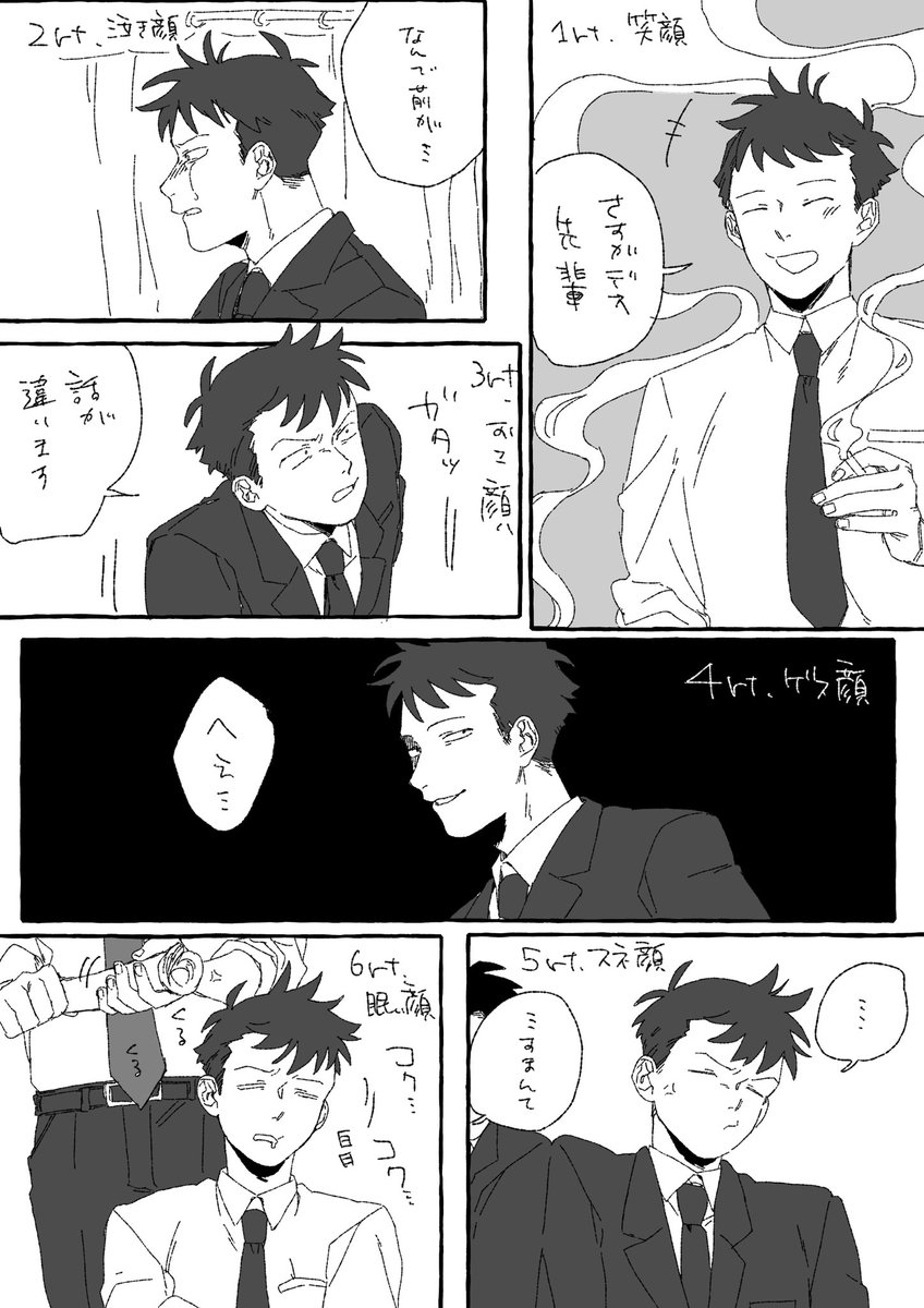 #表情練習に1rtで笑顔2rtで泣き顔3rtでおこ顔4rtでゲス顔5rtでスネ顔6rtで眠い顔7rtで照れ顔8rtで絶望顔9rt以上で最大の力振り絞ってエロ顔を描く見た人もやる

モブ同僚くんかけました!!!!!
書けてる!?!?!?!?大丈夫?!?!?!?! 