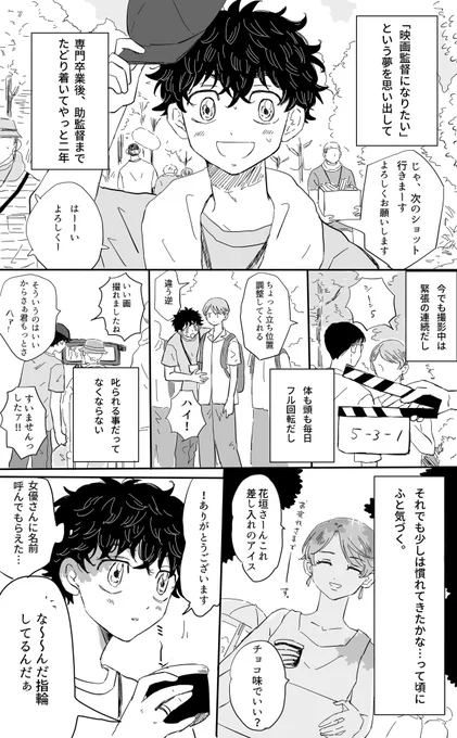 浮気な助監督①

※モブ
※たけひな前提のたけまいになる予定
※ミッチの指輪の手、左右間違えました。 