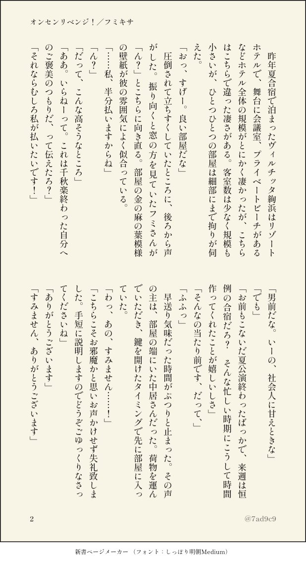 7ad9c9's tweet photo. オンセンリベンジ！／フミキサ
（1-4/12）

なんでも読める人向け https://t.co/bfOzwSihn0
