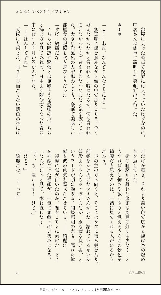 7ad9c9's tweet photo. オンセンリベンジ！／フミキサ
（1-4/12）

なんでも読める人向け https://t.co/bfOzwSihn0
