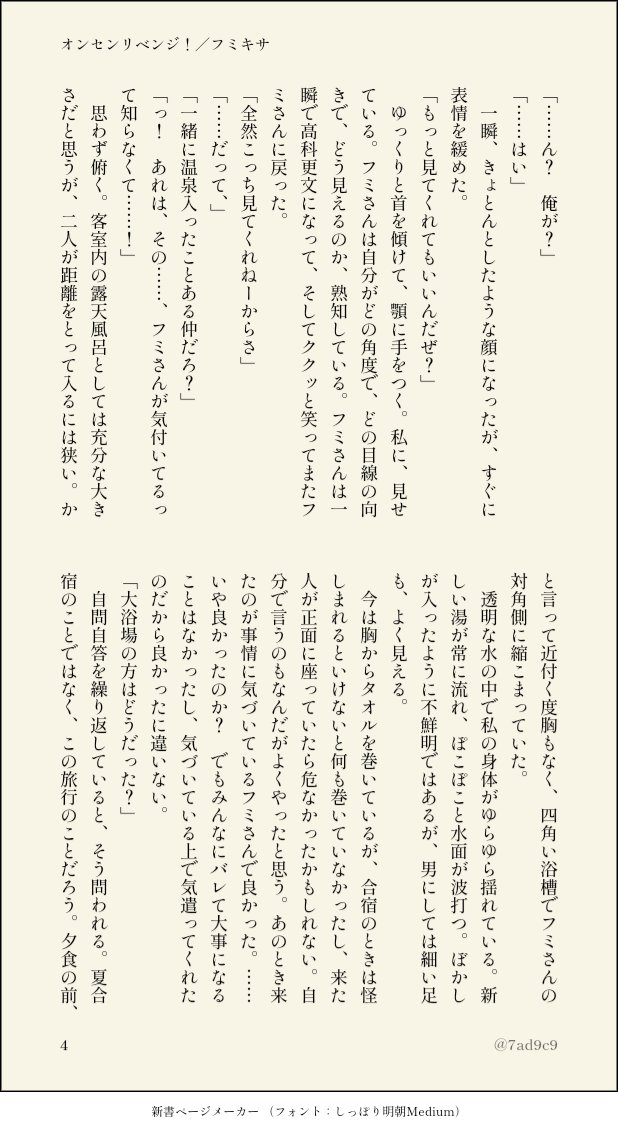7ad9c9's tweet photo. オンセンリベンジ！／フミキサ
（1-4/12）

なんでも読める人向け https://t.co/bfOzwSihn0