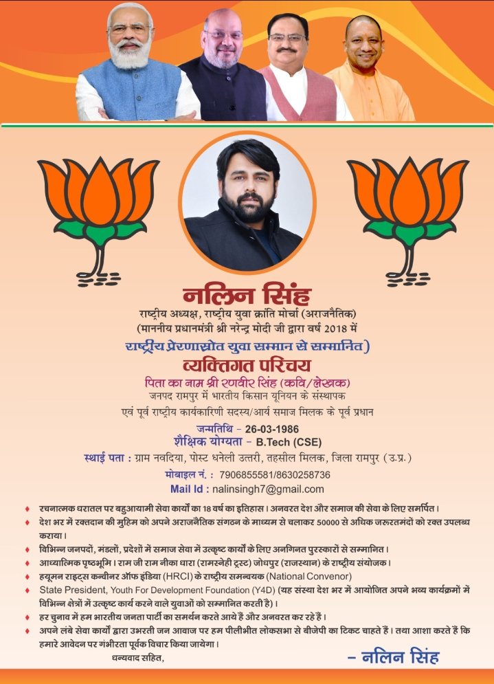 jitendr76961296's tweet photo. प्रख्यात समाजसेवी नलिन सिंह जी को पीलीभीत से लोकसभा का टिकट दिया जाना युवाओं का सम्मान है!@NalinYuva
#NalinSinghMppilibhit
@narendramodi 
@PMOIndia 
@Bhupendraupbjp @myogiadityanath 
@BJP4UP 
@AmitShah4BJP https://t.co/9cOuK2qdxW