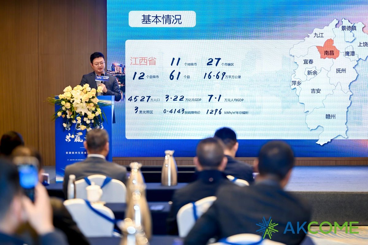 🎊 On March 20th, ＃AKCOME's first Industrial Partnership Conference was held grandly in Ganzhou, Jiangxi Province. AKCOME delved into discussions regarding the development of the ＃PV market in Jiangxi with all guests, anticipating new opportunities in industry development.