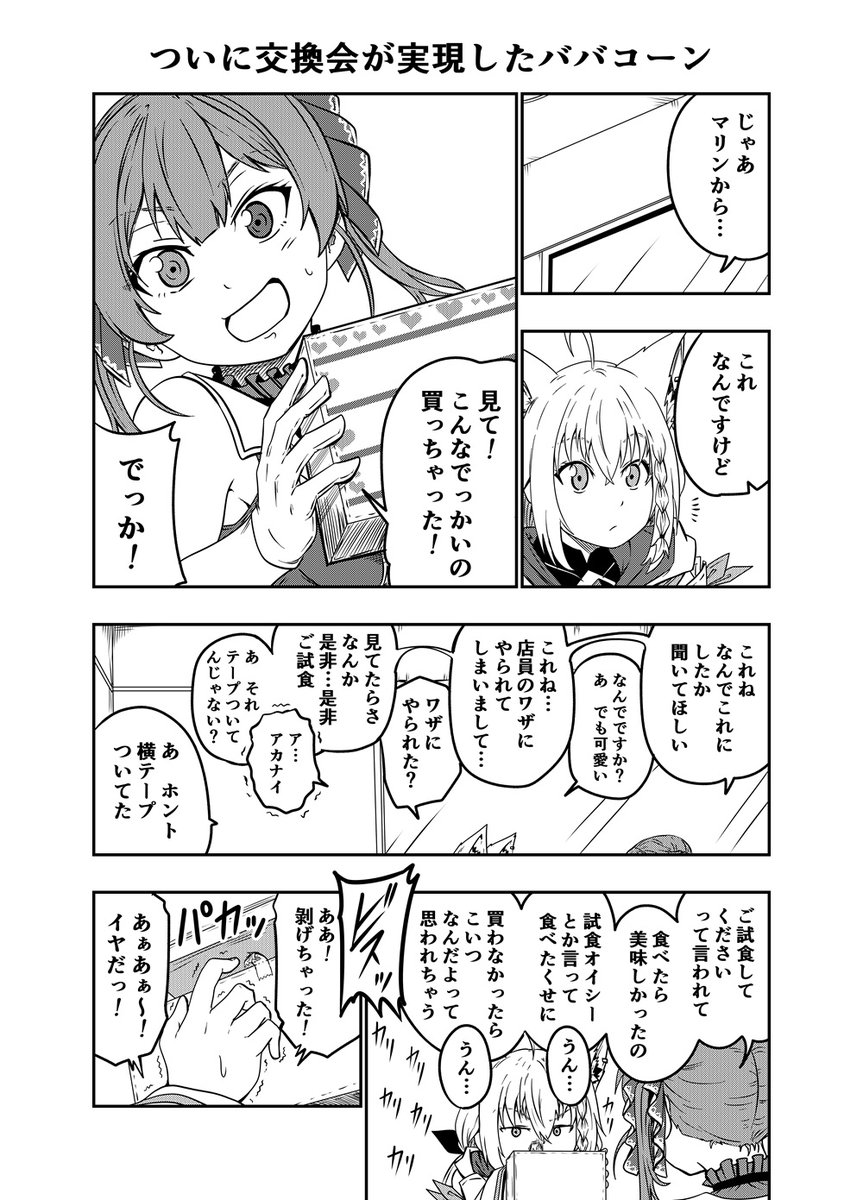 #絵フブキ #マリンのお宝 
#すこだワ  163回 