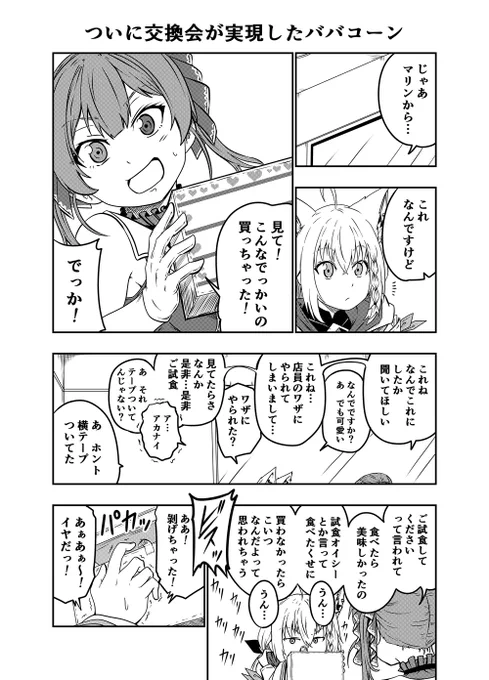 #絵フブキ #マリンのお宝 
#すこだワ  163回 