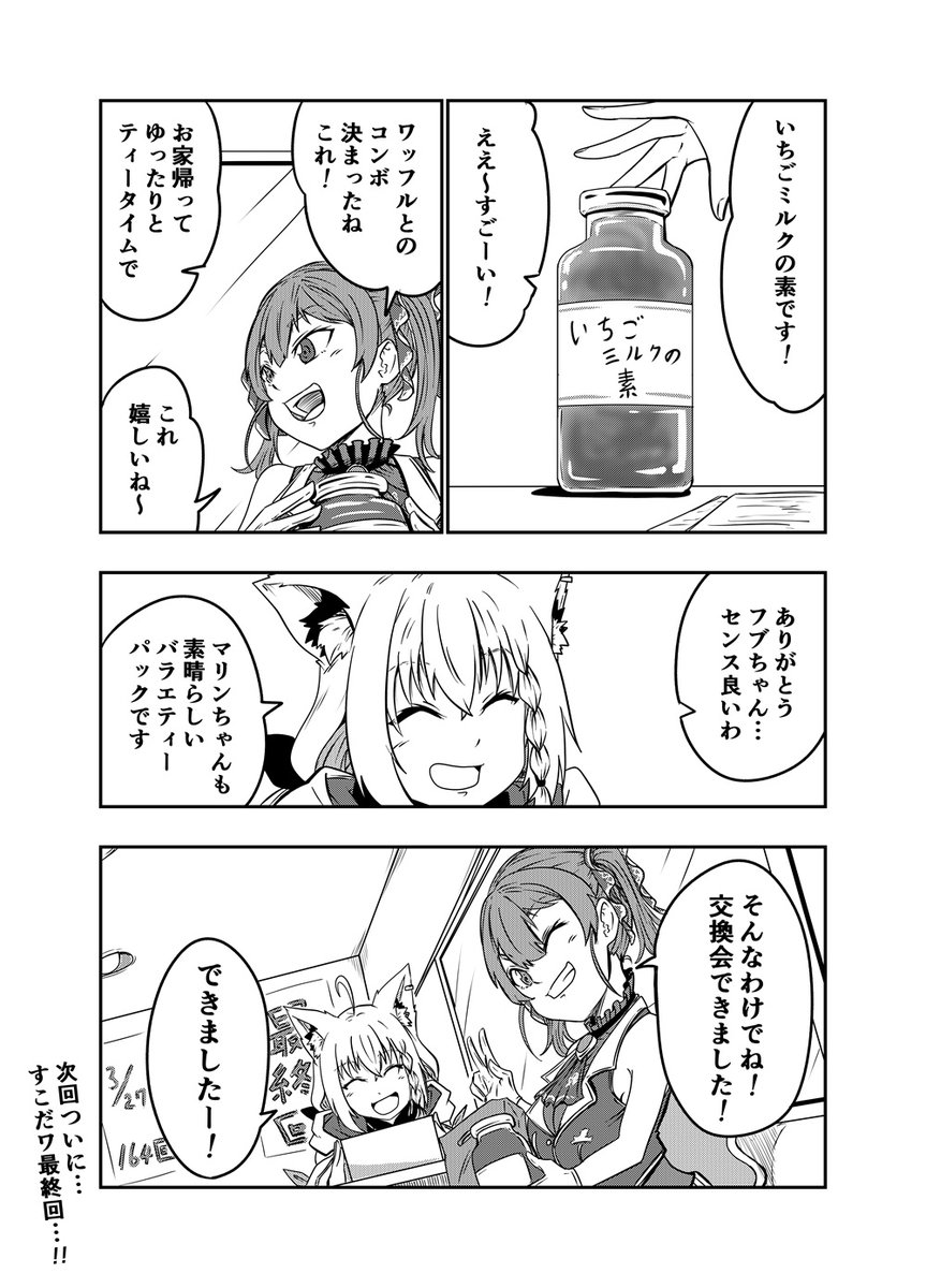 #絵フブキ #マリンのお宝 
#すこだワ  163回 