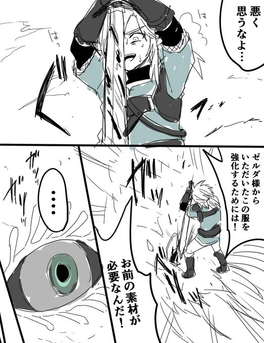 リンク以外斬りつける存在なんかなかったろうなって落書き 