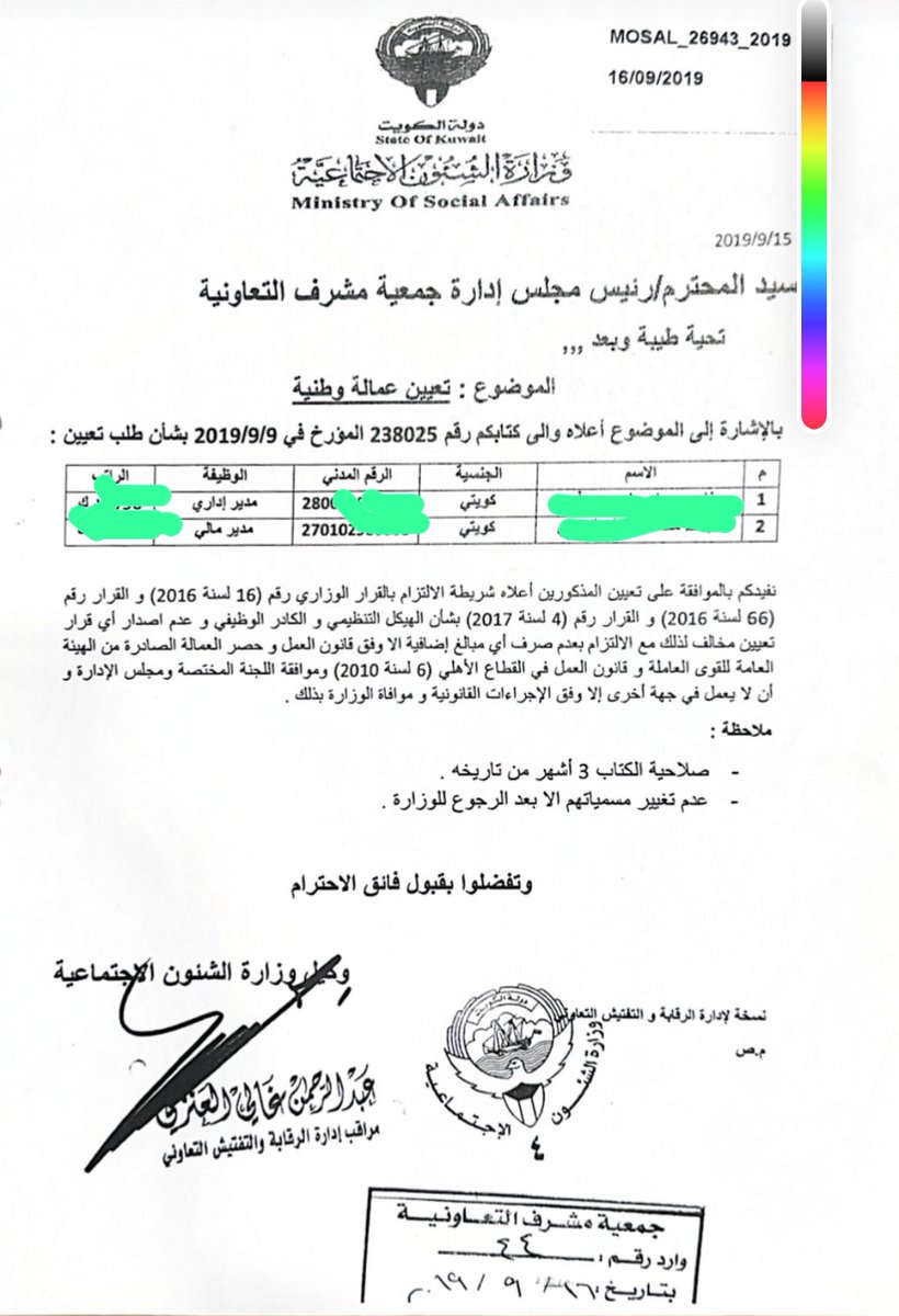 aaaqadiri's tweet photo. فيما يخص موضوع صرف نهاية خدمه للموظفين فقد تم انهاء عقود الموظفين غير الكويتيين و تعيين كويتيين مكانهم بالوظائف الاشرافية (رئيس قسم فما فوق) بناءً على خطة التكويت 
و هذي بعض المراسلات التي تثبت ذلك ⬇️في عام ٢٠١٩ https://t.co/KWOEJwitsU