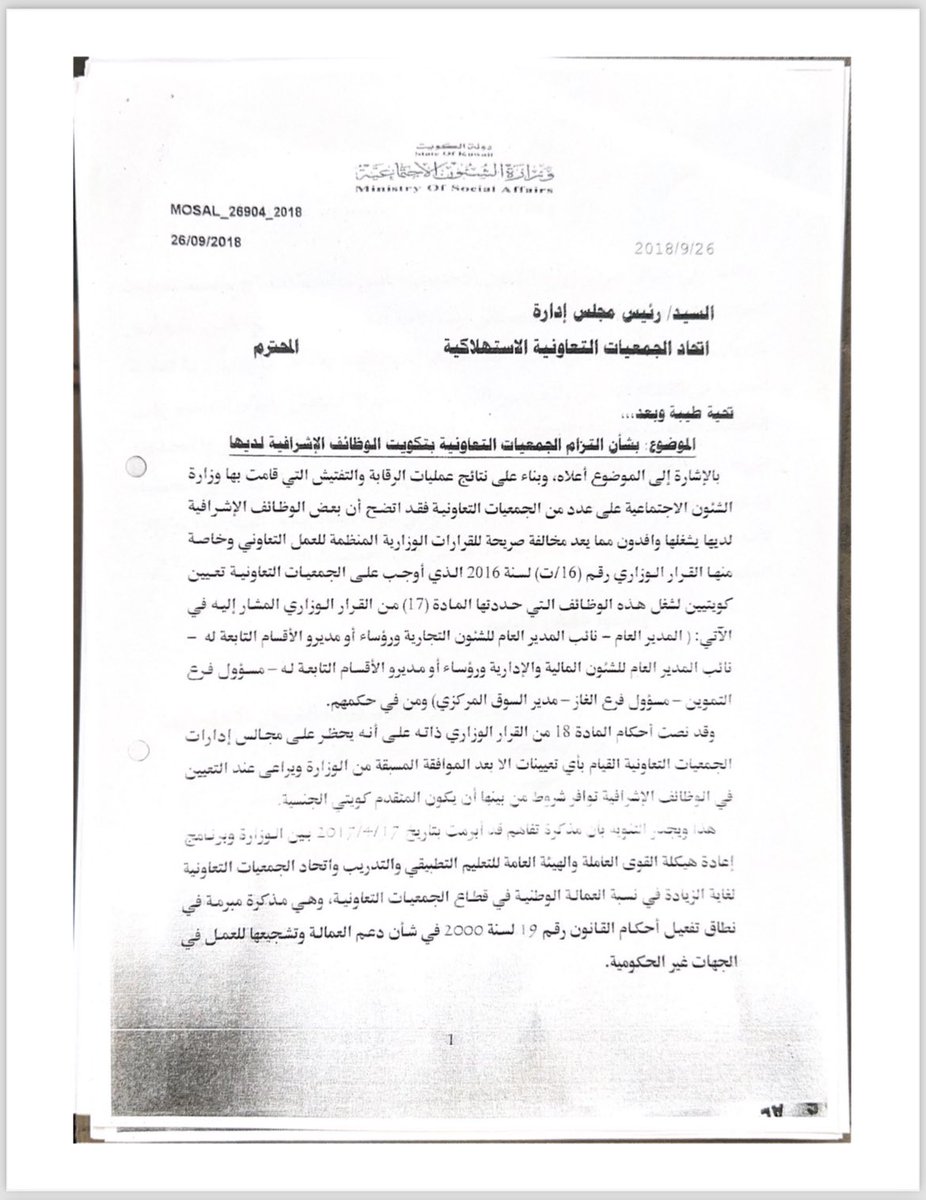 aaaqadiri's tweet photo. فيما يخص موضوع صرف نهاية خدمه للموظفين فقد تم انهاء عقود الموظفين غير الكويتيين و تعيين كويتيين مكانهم بالوظائف الاشرافية (رئيس قسم فما فوق) بناءً على خطة التكويت 
و هذي بعض المراسلات التي تثبت ذلك ⬇️في عام ٢٠١٩ https://t.co/KWOEJwitsU