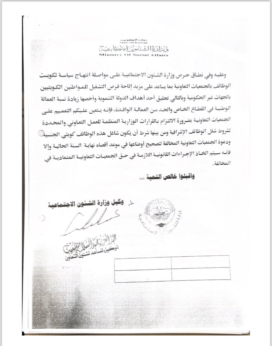 aaaqadiri's tweet photo. فيما يخص موضوع صرف نهاية خدمه للموظفين فقد تم انهاء عقود الموظفين غير الكويتيين و تعيين كويتيين مكانهم بالوظائف الاشرافية (رئيس قسم فما فوق) بناءً على خطة التكويت 
و هذي بعض المراسلات التي تثبت ذلك ⬇️في عام ٢٠١٩ https://t.co/KWOEJwitsU