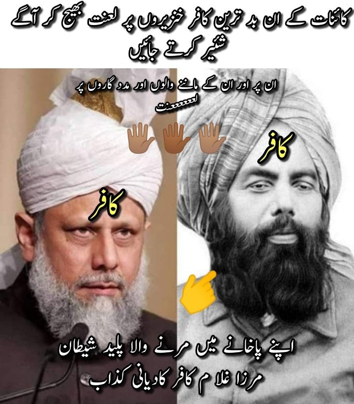 میں گواہی دیتاہوں کہ مرزاغلام زندیق/مرتد قادیانی جھوٹامدّعی نبوّت کافر/زندیق/کذّاب ہے
اسکےتمام ماننےوالےکافرہیں اور دائرہ اسلام سےخارج ہیں
ریٹویٹ کرتےجائیں
تاجدارِختمِ نبوّتﷺّ زندہ باد🙌💝
#خاتم_النبیین_محمّدﷺّ
مرزاغلام مرتدقادیانی رونگ نمبر🚫
قادیانیت فرقہ نہیں فتنہ ہے❌😡