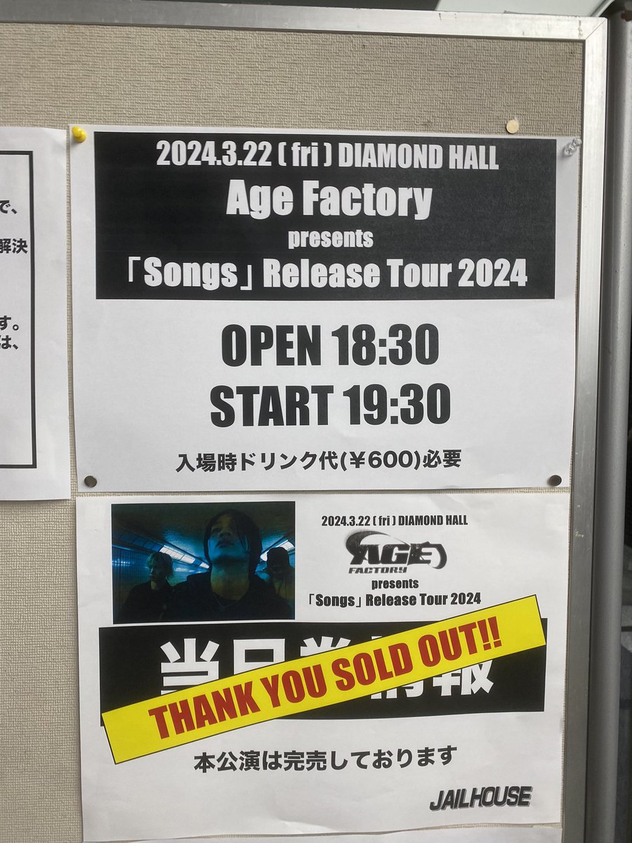 Age Factoryありがとう！！！