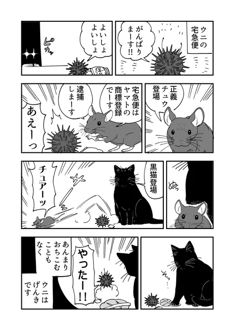 金ロー便乗ウニ漫画です
#ウニ漫画 