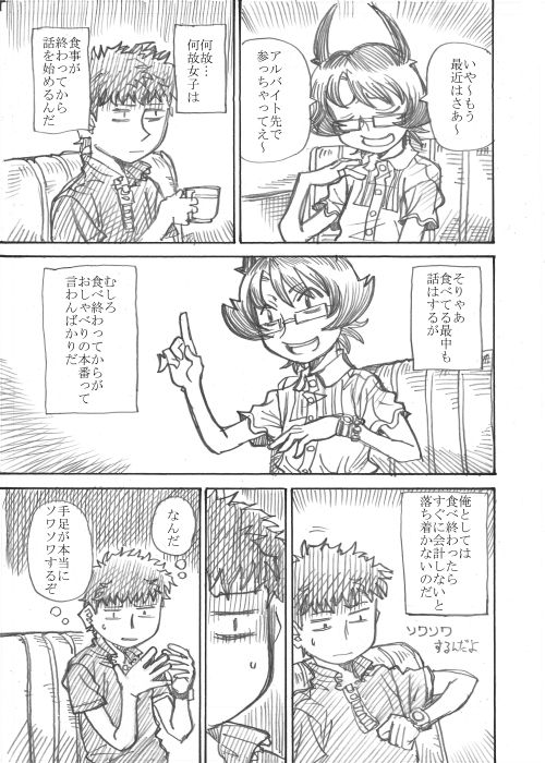 悪魔彼女QR その1 