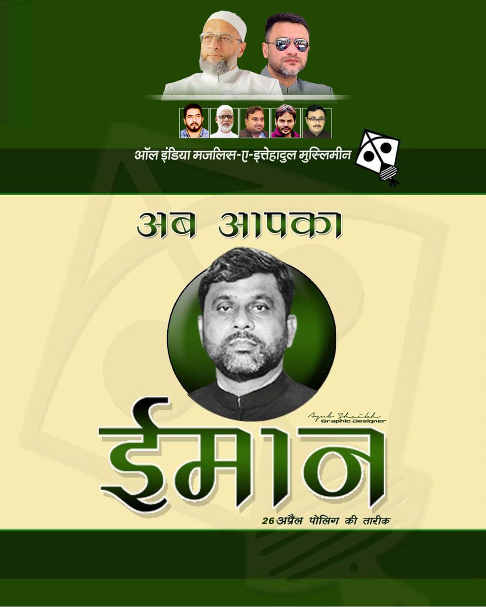 AIMIMBIHARYOUTH's tweet photo. अब आपका ईमान 26 अप्रैल पोलिंग की तारिक!! #Vote4AIMIM #AIMIM #AkhtarulIman #BiharMuslims #kishnaganj https://t.co/kNPJYkuIab
