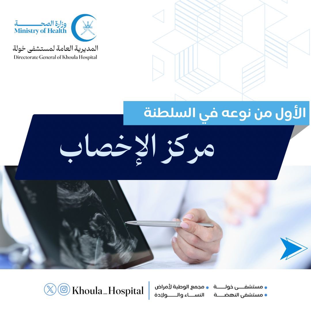 Khoula_Hospital's tweet image. 🔵متى اُفتتح مركز الإخصاب بالمديرية العامة لمستشفى خولة بمجمع الوطية لأمراض 
النساء والولادة ⁉️

شروط المسابقة :

- متابعة حساب @Khoula_Hospital 
- الإجابة الصحيحة 

🎁 جوائز نقدية للفائزين 

#المديرية_العامة_لمستشفى_خولة
