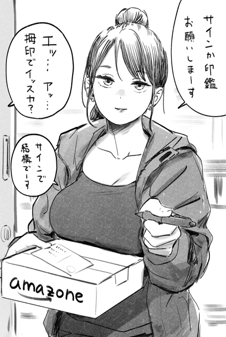 おぼえがき
今日来た宅配のひと 