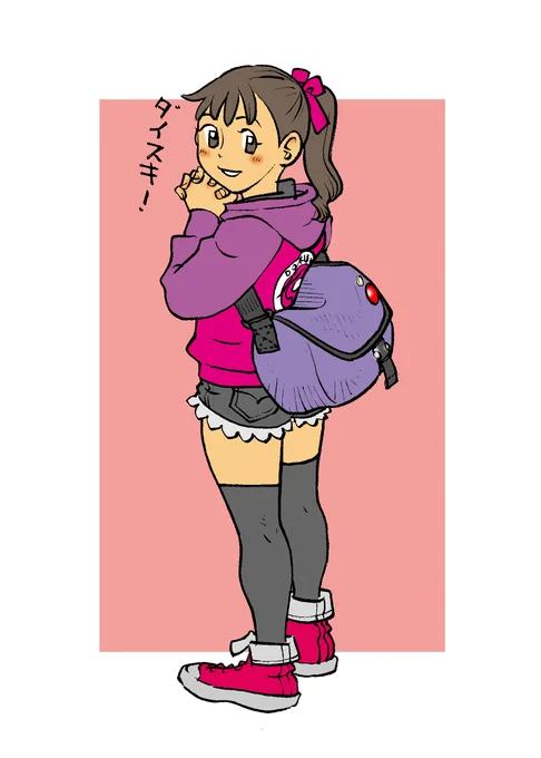 だいすき 