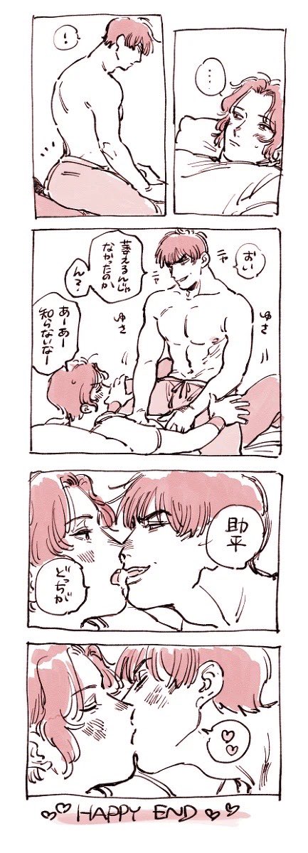 同棲してる幸真(再掲) 