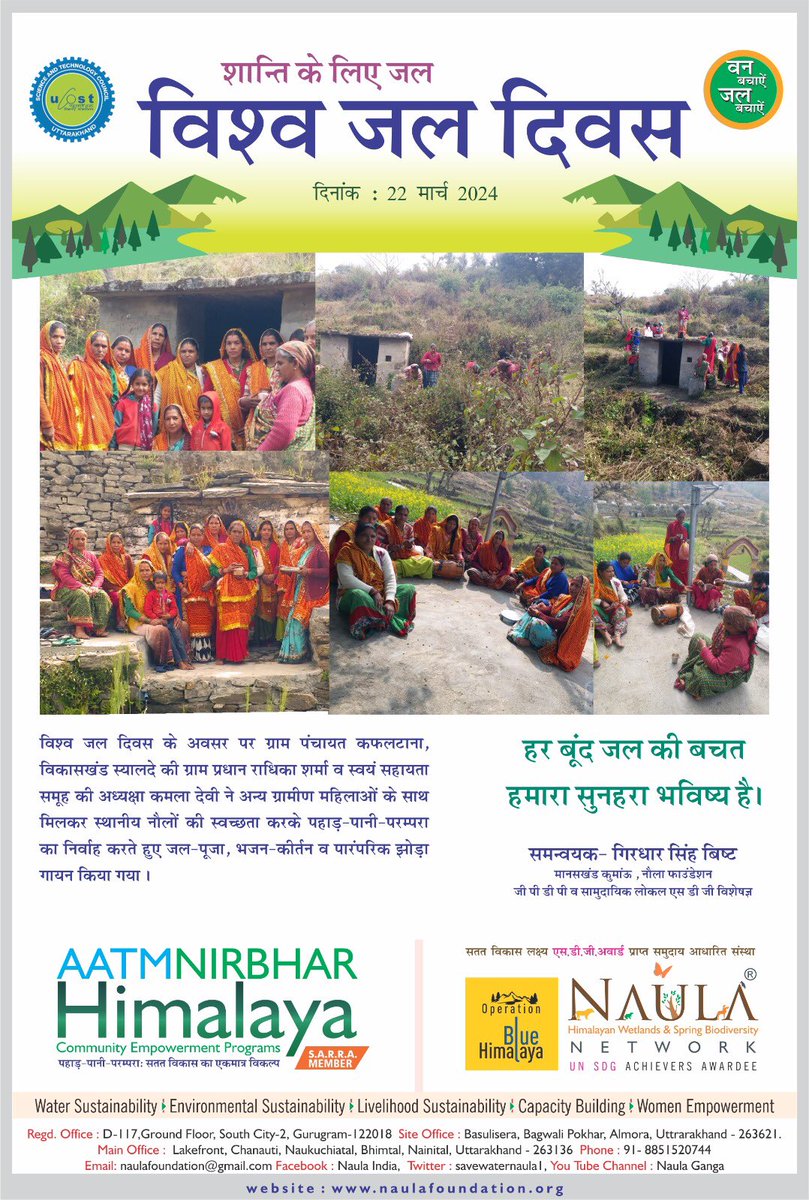 #WorldWaterDay2024  <a href="/UN_Water/">UN-Water</a>  <a href="/ucostdehradun/">ucost</a>  <a href="/MoJSDDWS/">Department of Drinking Water & Sanitation (#DDWS)</a> <a href="/jaljeevan_/">Jal Jeevan Mission- #JalJeevanMission #HarGharJal</a>