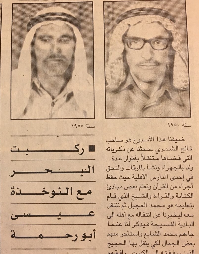 khaled_alshlage's tweet photo. من ذاكرة الوالد رحمه الله
ساحب فالح عيد الشمري
من مواليد الكويت (بالجهراء) 1918م ونشأ ( بالمرقاب )

•ركب البحر مع النوخذه ( عيسى بورحمه ) رحمه الله
•تعلم القرآن على يد الشيخ ( محمد العجيل ) رحمه الله
•سنة 1930م يذهب الى مكه لتوصيل الحجاج عمره 12 سنه
•انتقل الى الباديه مع جدي الله يرحمه 
•كانت عنده مزرعه في الصبيحيه
•كان يوجد لديه دكان في الاحمدي ثم احترقت جميع المحلات 
•عمل في دركال الغانم سنة 1938م
•عمل في وزارة الاشغال 
•حصل على اول رخصه قياده سنة 1946م
•زار القدس مع اخواني الكبار سنة 1965م 

#ساعه_استجابه 
#البنزين 
#جمعة_مباركة 
#انور_الفكر 
 #اليرموك