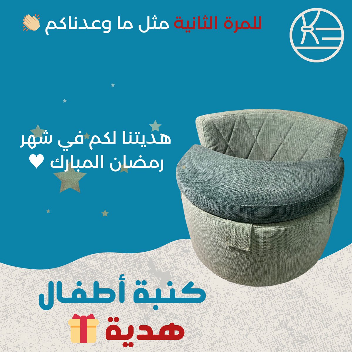 kanba_stara's tweet photo. دعمًا من كنبة وستارة للأمهات نقدم لكم هدية كنبة طفل تساعدك في حماية طفلك وقت انشغالك 👩‍🍳

1.بشرط متابعة حسابنا ✅
2.السحب من الرتويت على هذه التغريدة 👏🏼
3.التوصيل داخل مدينة #الرياض فقط 🚛

السحب: 14رمضان الساعة12ليلًا 🎁

#مسابقه #سحب #جائزه #هدايا #اثاث #كنب #تصميم_داخلي #تفصيل https://t.co/O8NQnuuM4D