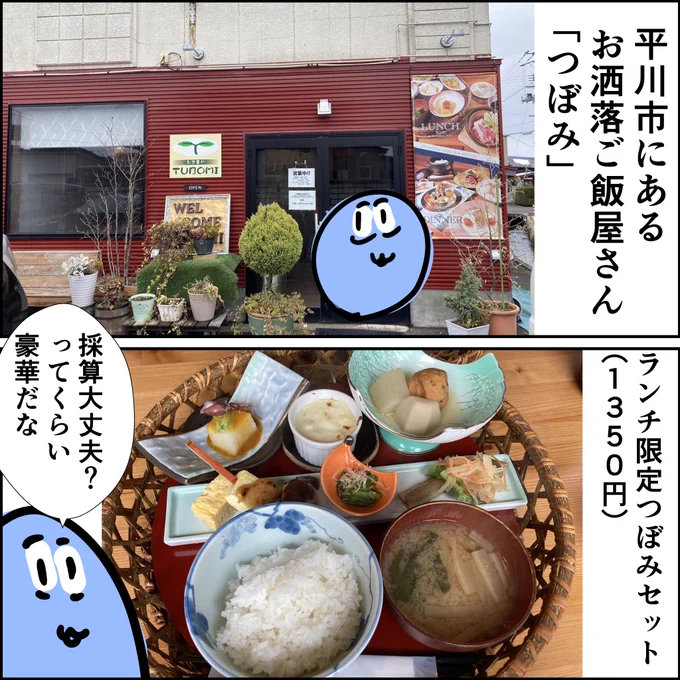 平川市にあるお洒落ご飯屋さん「お惣菜や TUBOMI」

かなりオススメでもう一度行きたい。

#お惣菜やTUBOMI #平川市 