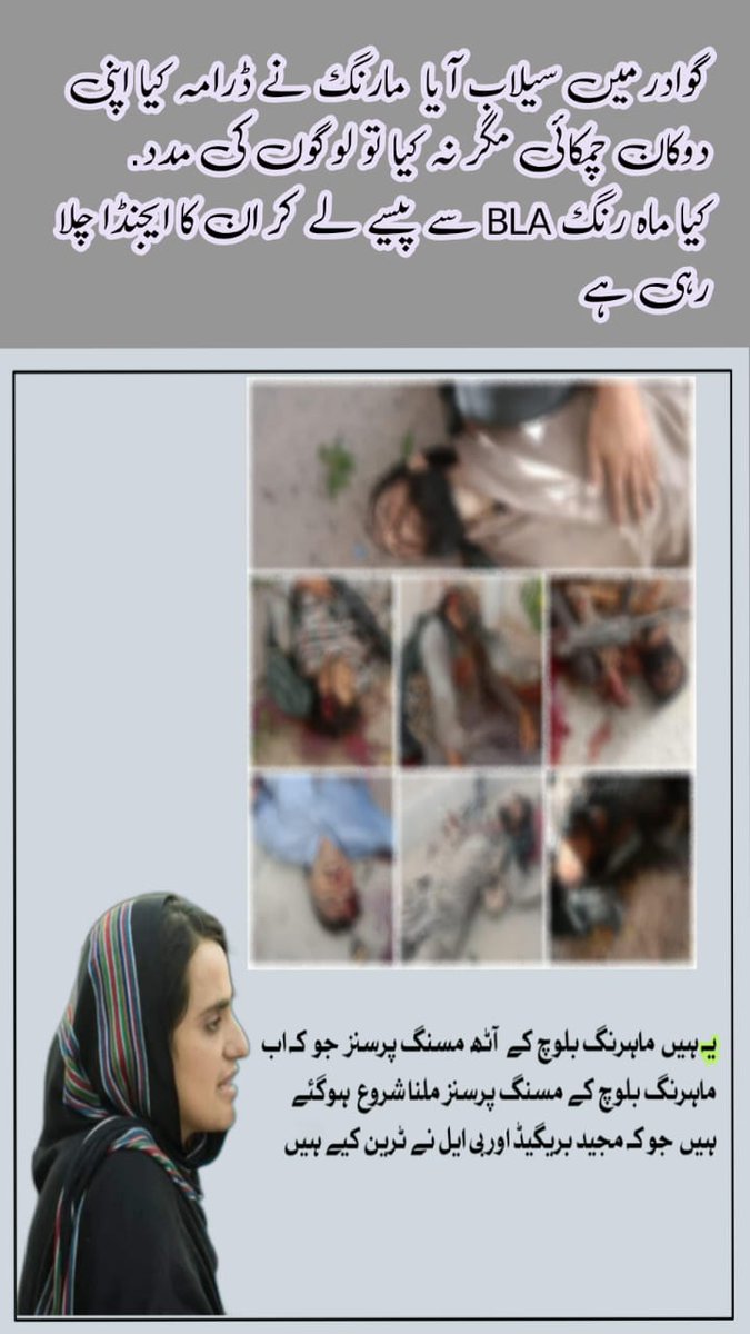 Hania (@itxhaniaa) on Twitter photo ♦️In Gwadar, when the flood came, Mahrang staged a drama, illuminated her shop, but didn't help the people.
Instead, she pursued her agenda by taking money from BLA.
<a href="/MahrangBaloch_/">Mahrang Baloch</a>
@AdvShahfahad
<a href="/HazaranRahim/">Hazaran Baloch</a> #MahrangWrongNumber
#MahrangJawabDoo
#ماہرنگ_بلوچ_دشمن ♦️In Gwadar, when the flood came, Mahrang staged a drama, illuminated her shop, but didn't help the people.
Instead, she pursued her agenda by taking money from BLA.
<a href="/MahrangBaloch_/">Mahrang Baloch</a>
@AdvShahfahad
<a href="/HazaranRahim/">Hazaran Baloch</a> #MahrangWrongNumber
#MahrangJawabDoo
#ماہرنگ_بلوچ_دشمن