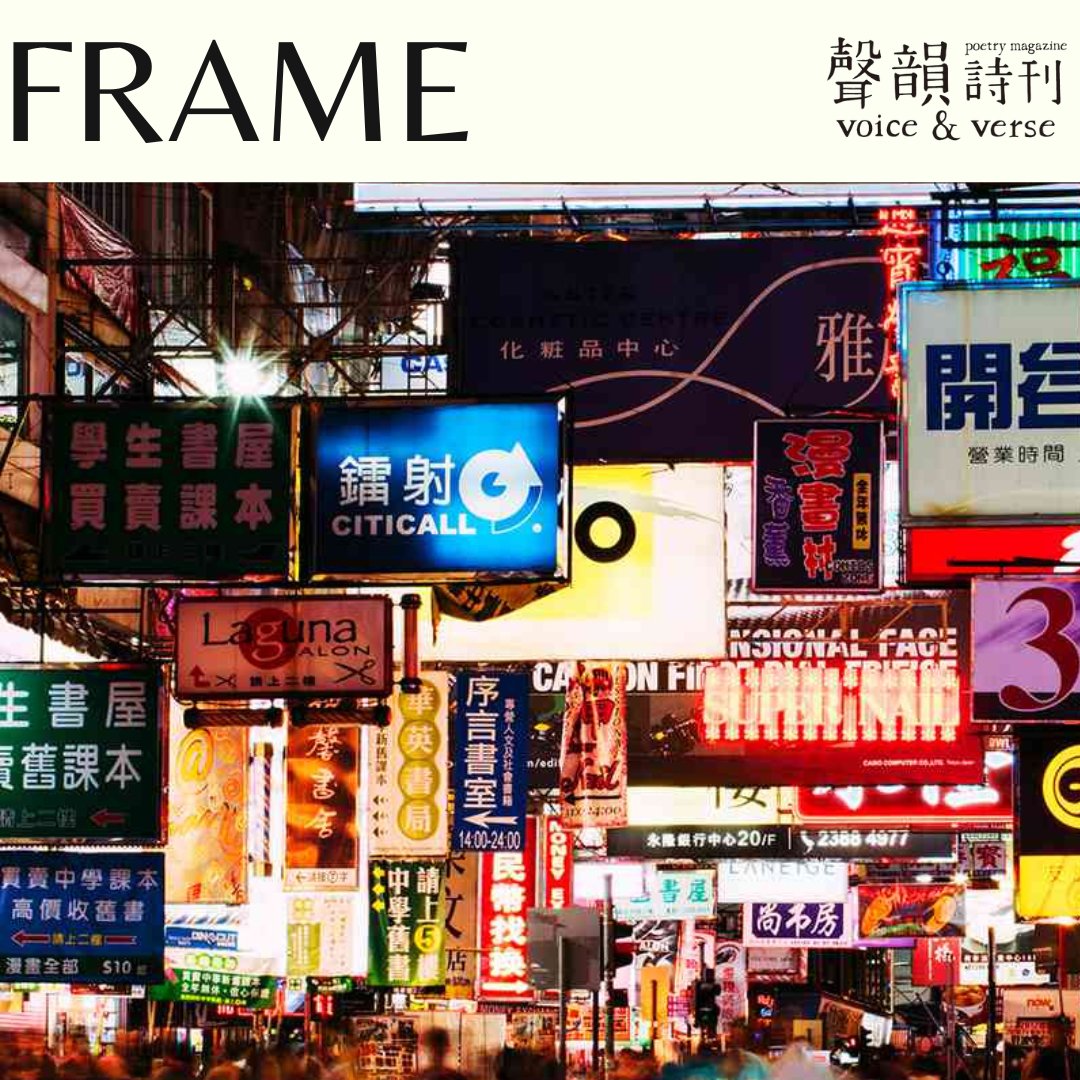 Very pleased to say that we have accepted the first poem for the feature FRAME, which will be published in Issue 78 of Hong Kong's @vvpoetryhk. Original or translated poems are accepted until 30 April 2024 and early submissions are preferred. Guidelines: tinyurl.com/FrameCall