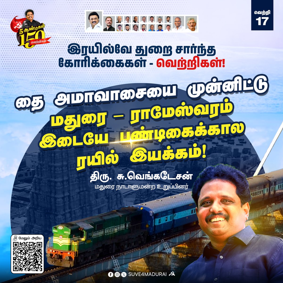 வெற்றி எண் 17 :

தை அமாவாசையை முன்னிட்டு மதுரை - ராமேஸ்வரம் இடையே ரயில்

#மீண்டும்சுவெ #againsuve #madurai #suveagain #5ஆண்டுகள்150வெற்றிகள் #5Years150Victories #தமிழ் #Tamil #Railway #HindiImposition #Employment #Youth #Job