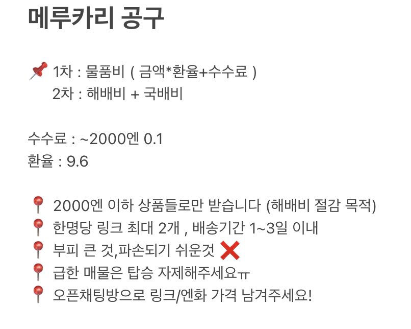 sell5_5's tweet photo. 🔖 메루카리 멜칼 공구 6,7차

- 현황 타래
🔗 https://t.co/CHAHnA86ID https://t.co/pqIInoCWpc