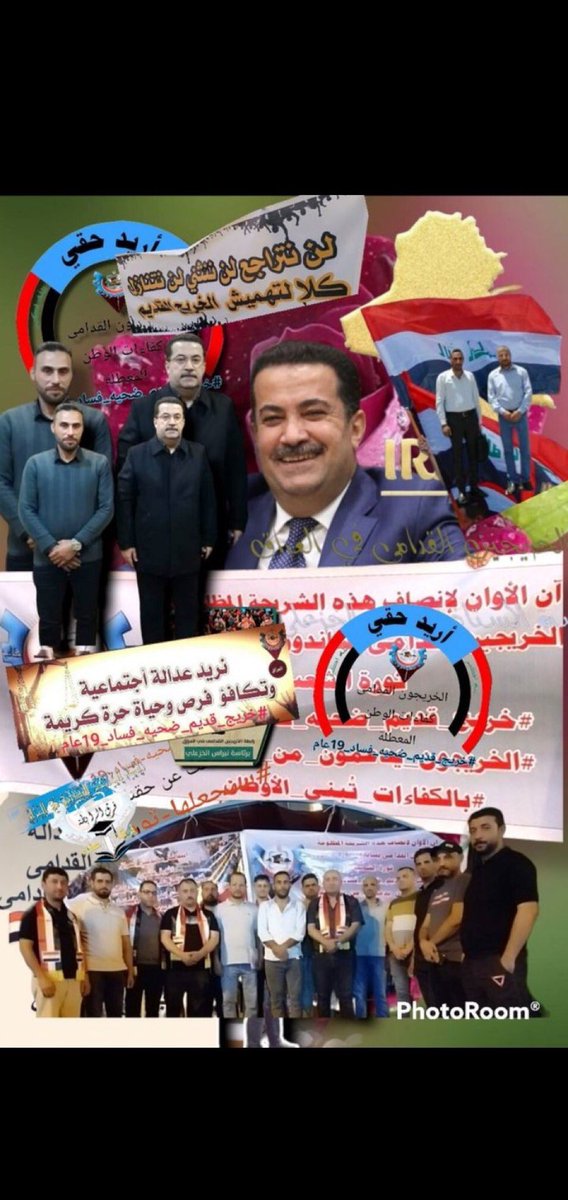 s8992461's tweet photo. #الخريج_القديم_أحق_بالتعيين
              #محمدنا_طوفان_الانجاز 
#جاهزون
تنسيقية بغداد / رابطة الخريجين القدامى في العراق برئاسة الاستاذ نبراس الخزعلي https://t.co/DtTZycVThJ