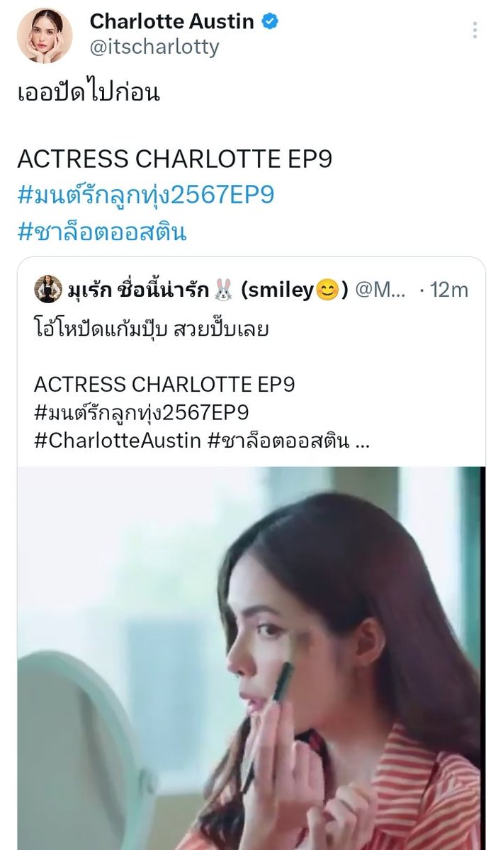 Murak_21's tweet photo. อุดปากกริ้ดดดด ปกติลูกกดใจให้ก็ยิ้มแทบบ้าแล้ว นี่โควททวิตยิ้มเป็นบ้าเลยค่ะ งานนี้

ACTRESS CHARLOTTE EP9
#มนต์รักลูกทุ่ง2567EP9 
#CharlotteAustin #ชาล็อตออสติน 
@itscharlotty https://t.co/QkVfFqTETb