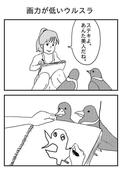 画力が低いウルスラ 