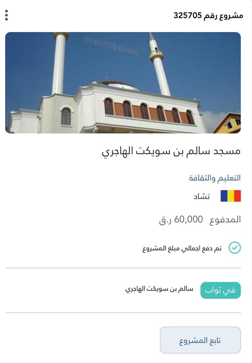 halhjri14's tweet photo. شكر الله سعيكم جميعا كل من قدم لنا واجب العزاء والمواساة في ابن العم / سالم بن سويكت الهاجري ، شكراً لأصحاب السمو والشيوخ ولأفراد قبيلة بني هاجر من دول مجلس التعاون والأصدقاء ولأهل دبي الأوفياء ونلتمس العذر لمن لم تسمح له الظروف .. الحمدلله والشكر لله أولاً وآخراً وأسئل الله أن يتغمده بواسع رحمته وأن لايريكم مكروهاً بعزيز ، الحمدلله أكملنا بناء مسجدين باسمه مع خالص الشكر لقطر الخيرية وهيئة الأعمال الخيرية بالإمارات على سرعة استجابتهم لفتح المشاريع ..