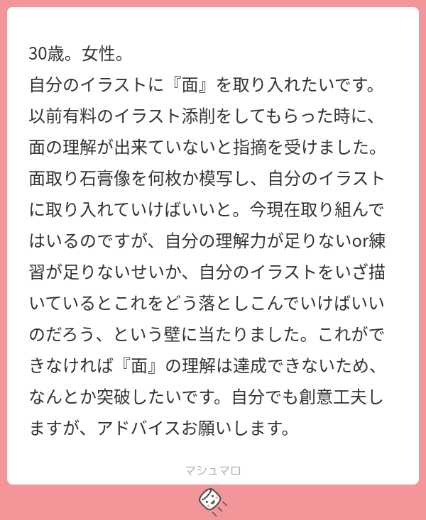 A:添削した人に相談して下さい。
どういう意味で「面」の理解ができてないと言ったのかが分かりません。
たぶん、立体感の問題を指摘してると思いますが…
わたしの場合は別のアプローチで解決します➡https://t.co/gqSMaX8Unr