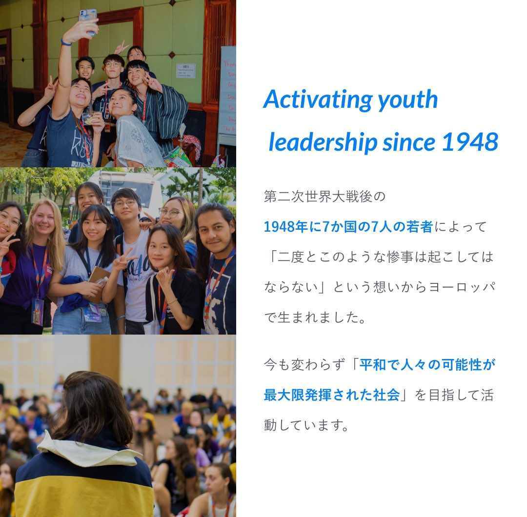 AIESECSFC's tweet photo. 【Our history】
アイセックは1948年、第二次世界大戦後のヨーロッパで、平和を願った7人の若者によって設立されました。

それ以降、二度と同じような悲劇を繰り返さぬよう、「平和で、人々の可能性が最大限発揮された社会」の実現を目指して活動してきました。

#春からsfc #SFC24 #慶應春新歓2024 https://t.co/NcxYbQcVGT