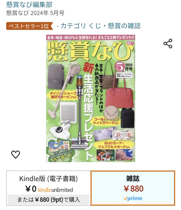 おはようございます。白夜書房『懸賞なび』5月号発売中。今号も和泉杏咲さん作・懸賞小説「おばあちゃんのひみつ」のカットイラストや懸賞ルポまんがを描いています。Kindle unlimited だと0円購読!#白夜書房 #懸賞なび#イラスト 