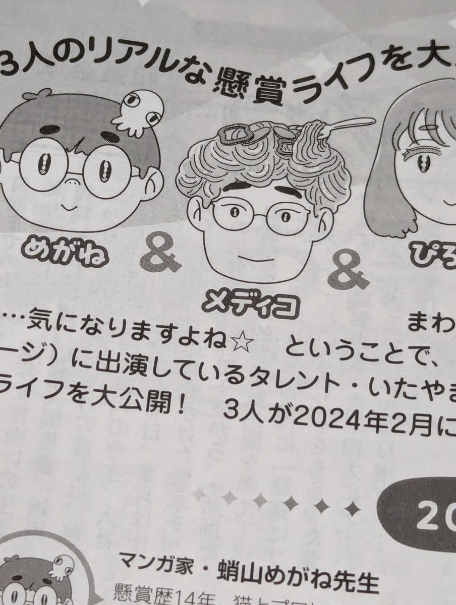 おはようございます。白夜書房『懸賞なび』5月号発売中。
今号も和泉杏咲さん作・懸賞小説「おばあちゃんのひみつ」のカットイラストや懸賞ルポまんがを描いています。
Kindle unlimited だと0円購読!
#白夜書房 
#懸賞なび
#イラスト
https://t.co/PWn5kFvm2o 