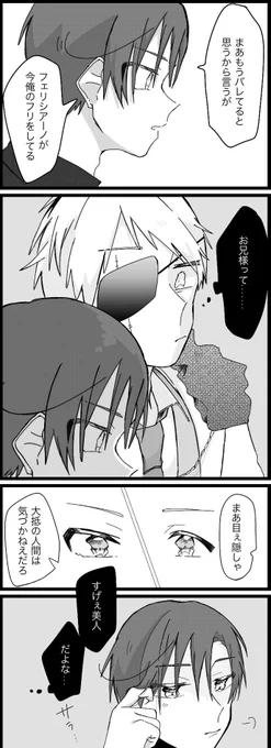 🐥「名前…覚えてんのかよ…!」
※普ロマ 