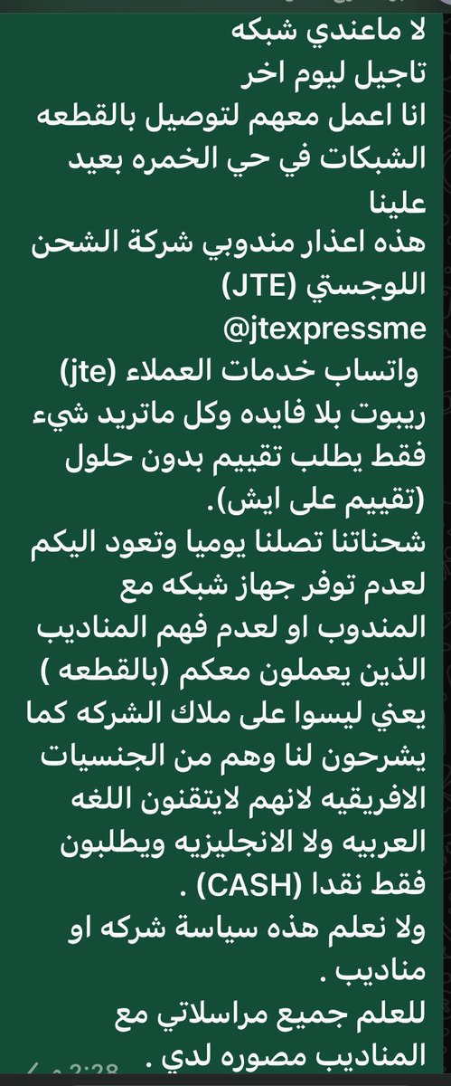 abummduh (@abummduh) on Twitter photo <a href="/TemuArabia/">Temu Arabia</a> 
هذه مشاكله مع شركة النقل اللوجستي jte <a href="/TemuArabia/">Temu Arabia</a> 
هذه مشاكله مع شركة النقل اللوجستي jte