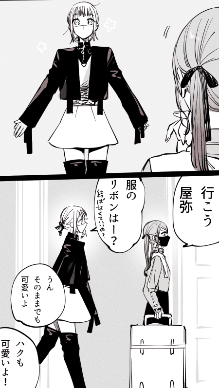 支度してあげる (2/2) 