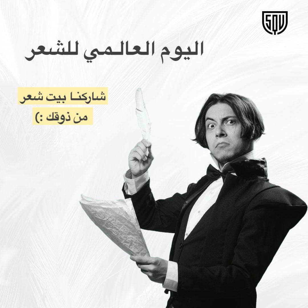 وَإِنَّ صَـغِـيـرَ الْقَوْمِ إِنْ كَانَ عَالِمًا 
كَـبِـيـرٌ إِذَا رُدَّتْ إِلَـيْـهِ الْـمَـحَافِلُ