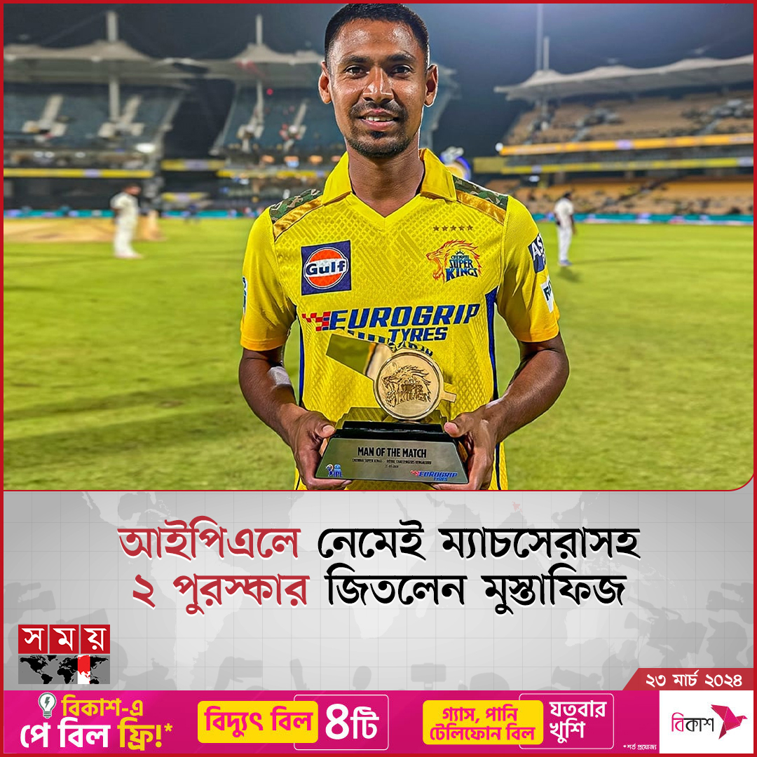 somoytv's tweet photo. আইপিএলের ১৭তম আসর জয় দিয়ে শুরু করল চেন্নাই সুপার কিংস। ম্যাচটিতে নতুন অধিনায়ক নিয়ে মাঠে নেমেছিল দলটি। তবে খেলা শেষে ক্যামেরার ফোকাস নতুন অধিনায়ক নয়, ঘুরেফিরে এক পেসারের দিকেই ছিল। তিনি আর কেউ নন, ম্যাচ জয়ের নায়ক....

বিস্তারিত :  https://t.co/8aSi44jgXw

#ipl #sports #somoytv
