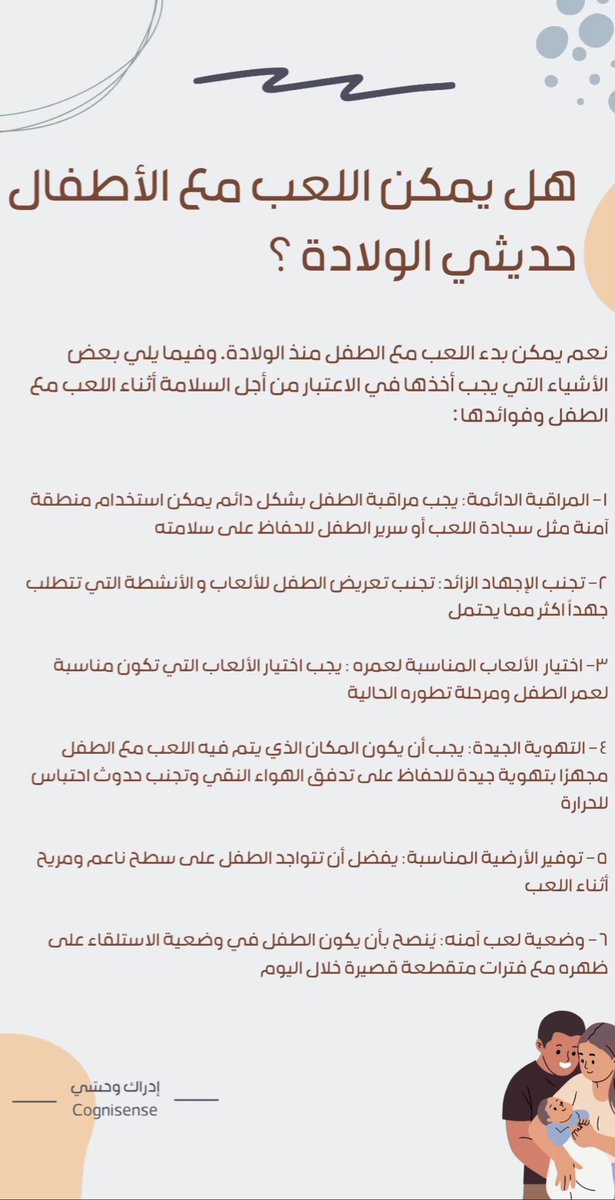 CogniSense_OT's tweet photo. هل يمدينا نلعب مع الاطفال حديثي الولادة؟ 
#العاب_طفل #نمو #تطور https://t.co/ic1lg8bjIF