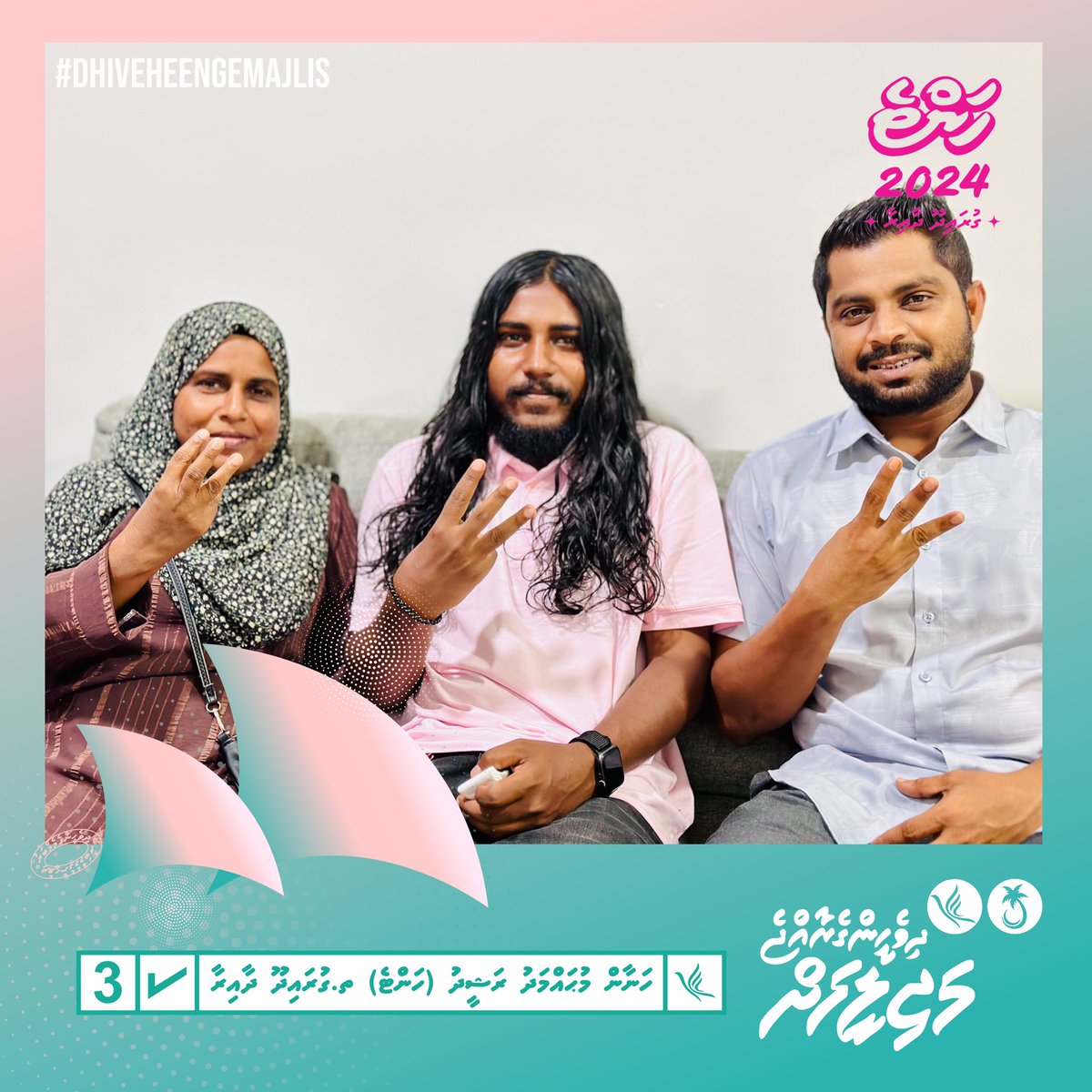 ގުރައިދޫ ދާއިރާގެ އުއްމީދީ ހެޔޮ ބަދަލު ✅3️⃣

#Hante2024 #CandidateNo03 #DhiveheengeRaajje #DhiveheengeMajilis