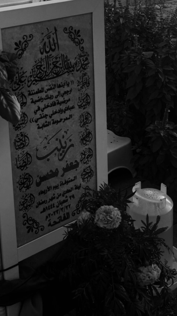 عامٌ من الفقد 💔..

#الفاتحة