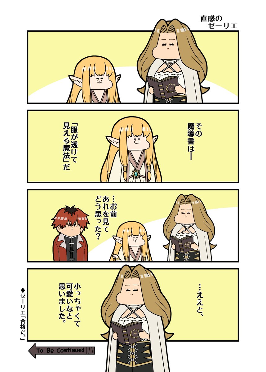 「直感のゼーリエ」 #フリーレンFA 