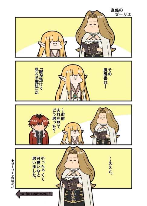 「直感のゼーリエ」 #フリーレンFA 