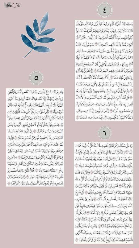 dalaa_bz's tweet photo. سورة الكهف https://t.co/u7okVjlBIk